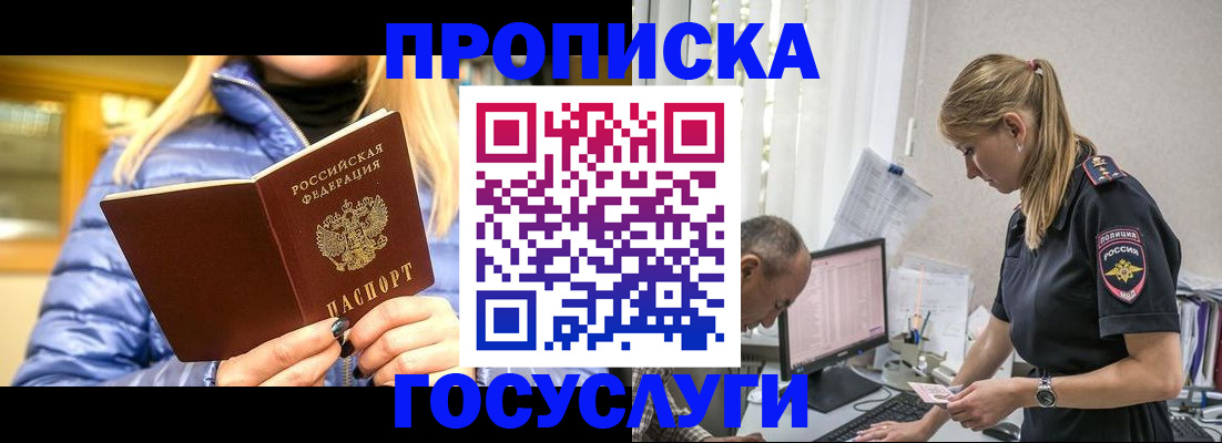 прописка 2025 в Шарье