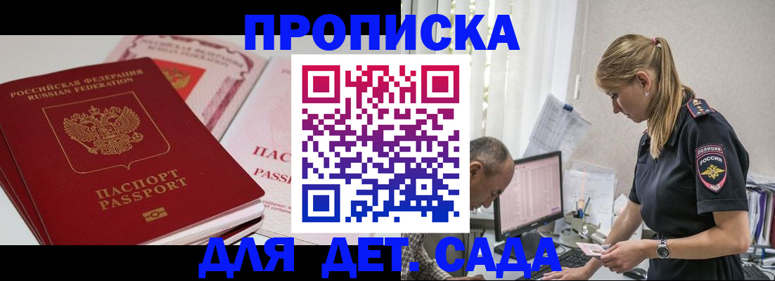 временная регистрация для школы в Шарье