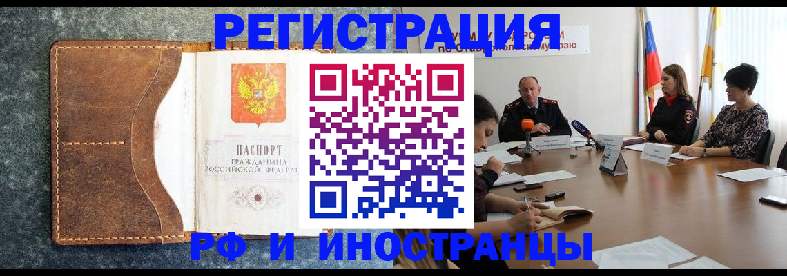 временная регистрация для всех в Шарье