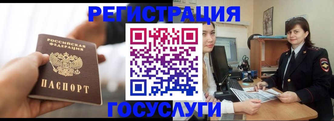 временная регистрация госуслуги в Шарье