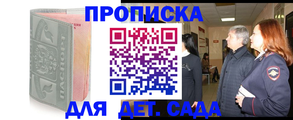 прописка законно в Шарье