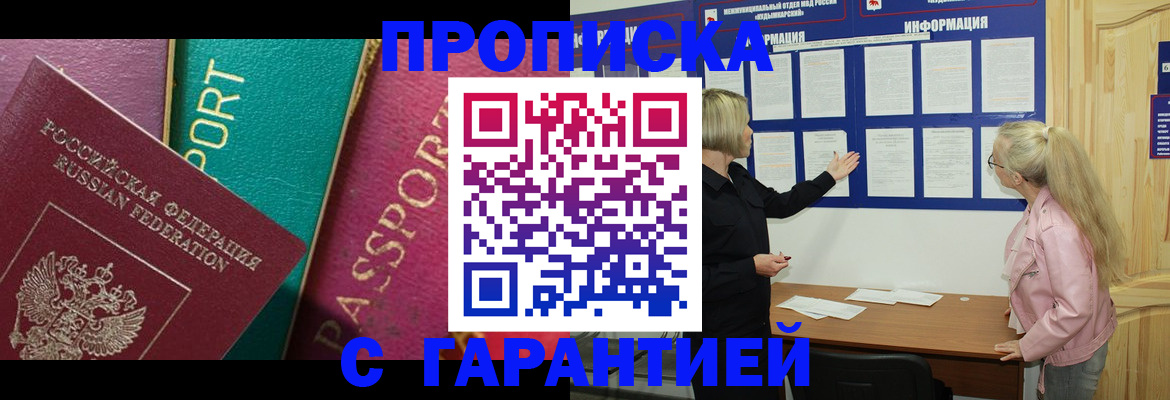 временная прописка в Шарье